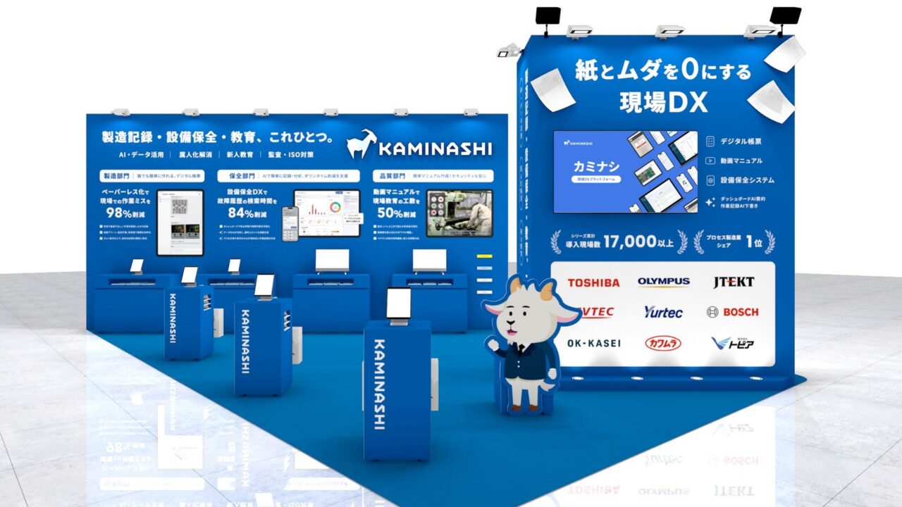 カミナシ、製造業の展示会「ものづくり ワールド 東京」に出展し現場DX製品を展示