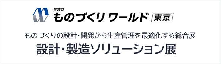 NECネクサソリューションズ、設計・製造ソリューション展でスマート工場向けDXを展示