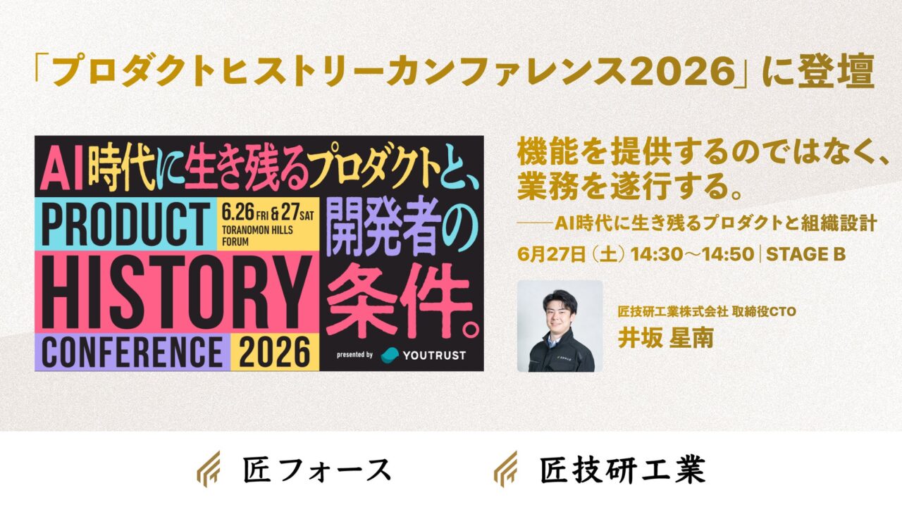 匠技研工業CTOが登壇、製造業DXを推進するプロダクト設計思想を解説へ
