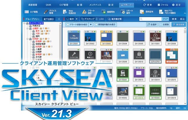SCS評価制度対応を支援するIT資産管理ソフトの新バージョン発売