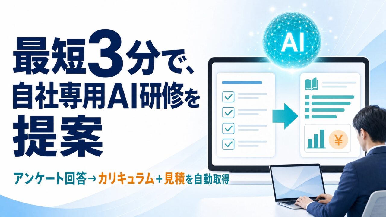 コミクス、AI研修のカリキュラムと助成金見積を自動提案する新機能を追加