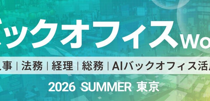 アストロラボ、AI活用の備品管理を解説する無料セミナーを東京ビッグサイトで開催