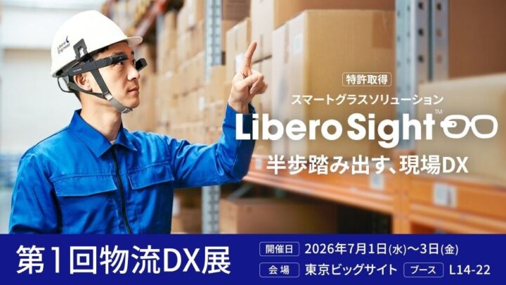 スマートグラスによる現場DX。リベロエンジニアが物流DX展で実機デモ