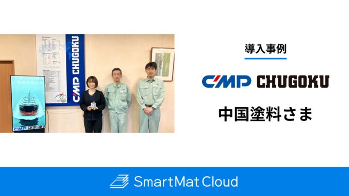 中国塗料がIoT在庫管理を導入、半年で年間購入数量35%削減と欠品ゼロを両立