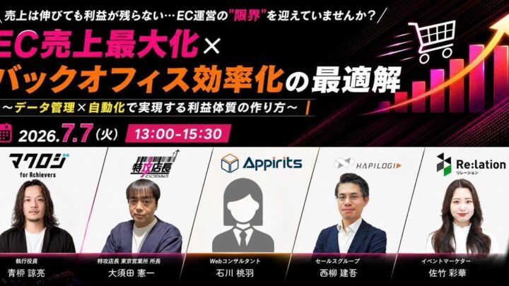 EC運営の自動化と顧客対応を学ぶ5社合同ウェビナーが7月7日に開催