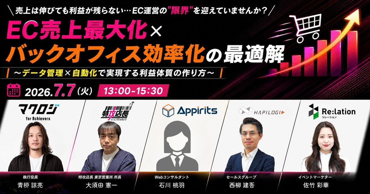EC運営の自動化と顧客対応を学ぶ5社合同ウェビナーが7月7日に開催