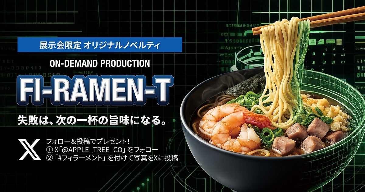 3Dプリンターの試行錯誤をラーメンで表現した限定ノベルティが発表