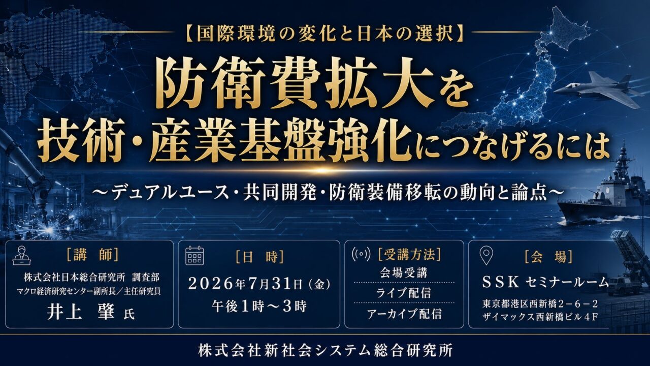 防衛費拡大と産業基盤強化を学ぶセミナー、7月31日に開催。デュアルユースなど解説