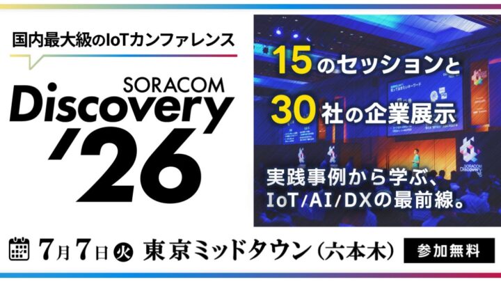 SORACOMイベントにHondaのモビリティロボット開発セッションと実機展示が追加