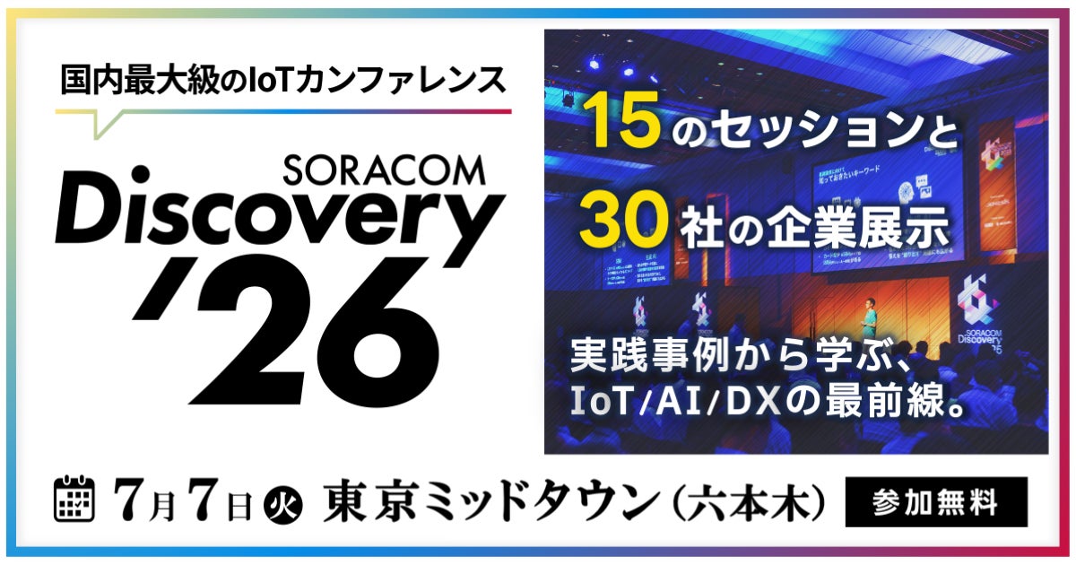 SORACOMイベントにHondaのモビリティロボット開発セッションと実機展示が追加