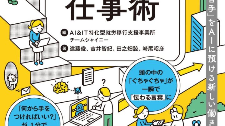 発達障害の特性と生成AIの相性に着目した仕事術本が発売、業務効率化を支援