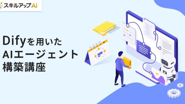 Difyを用いたAIエージェント構築講座が開始。製造現場のDXや業務自動化を支援