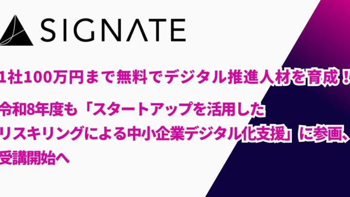中小製造業のDX人材育成を支援。SIGNATEが都のリスキリング事業に参画