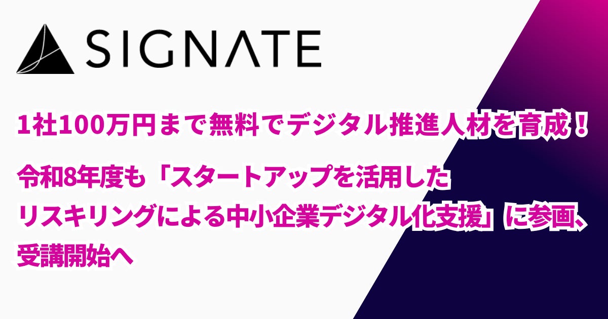 中小製造業のDX人材育成を支援。SIGNATEが都のリスキリング事業に参画