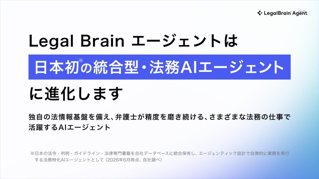 弁護士ドットコム、法務AIエージェントを刷新。製造業の法務DXを支援