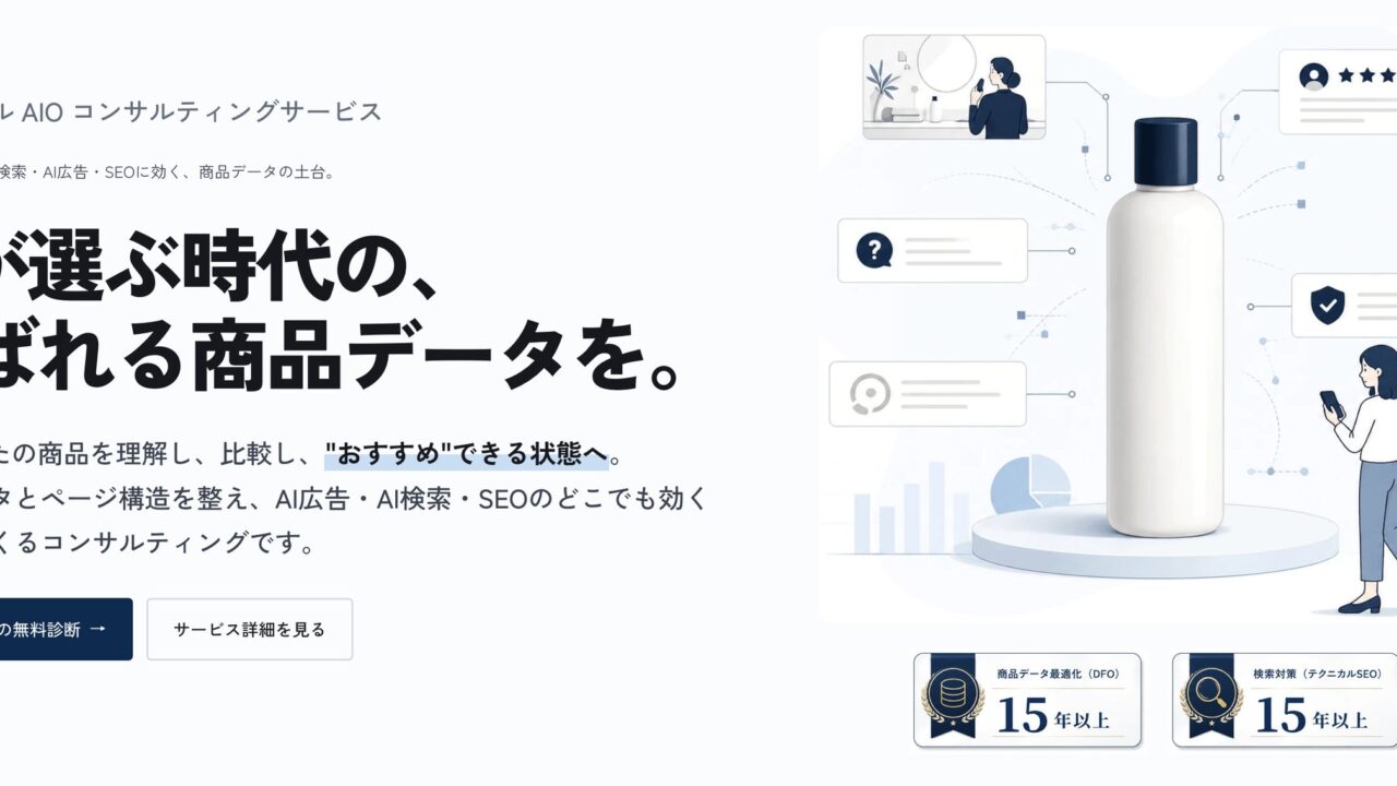 AI時代に対応するデータ基盤構築支援サービス「テクニカルAIO」提供開始