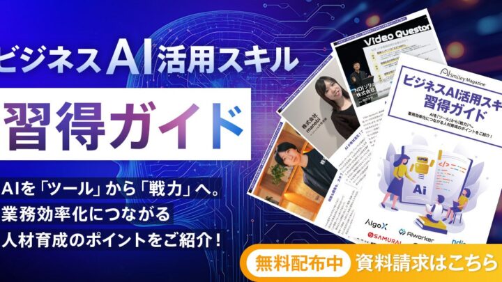 AI人材育成を支援するWEB雑誌が公開