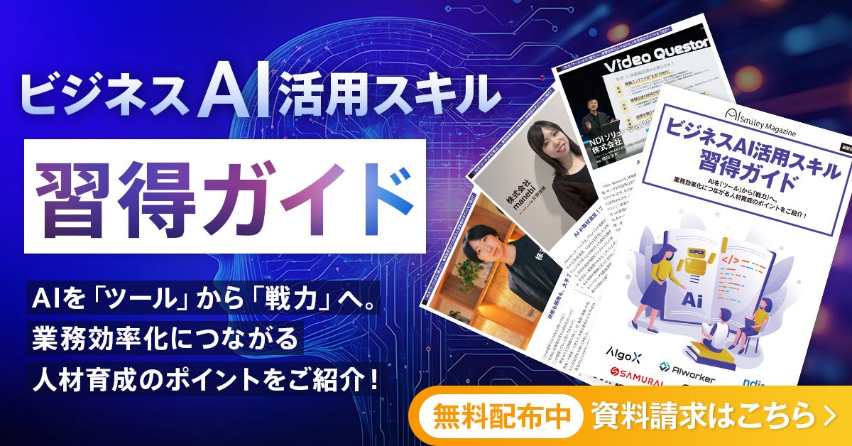 AI人材育成を支援するWEB雑誌が公開