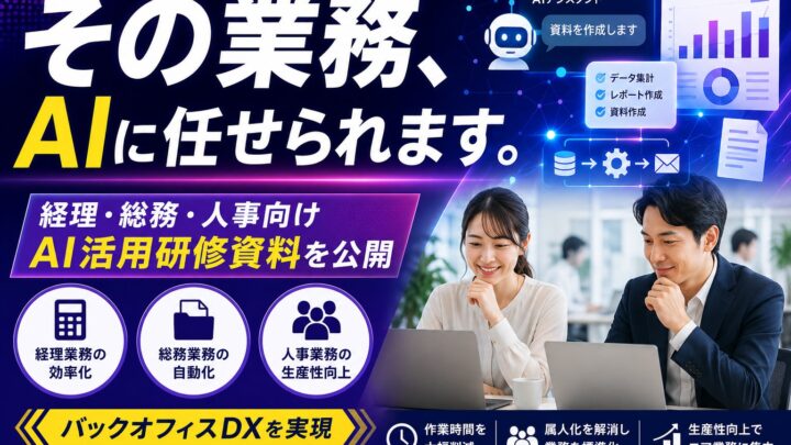 日本AI機構、バックオフィス向けAIリスキリング研修資料を公開