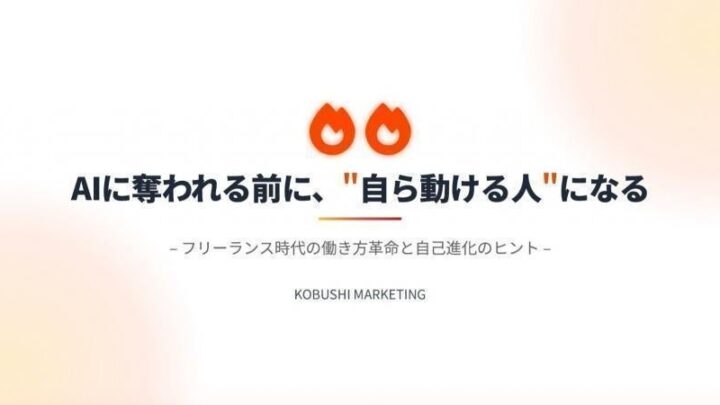 AI時代の組織設計とリモート人材活用を学ぶ無料ウェビナー開催