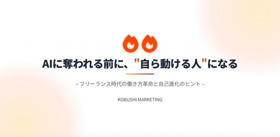 AI時代の組織設計とリモート人材活用を学ぶ無料ウェビナー開催