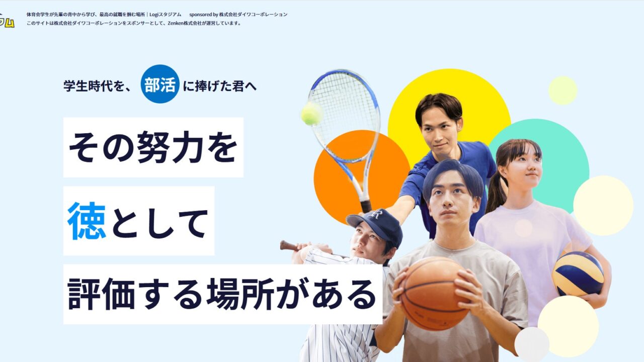 ダイワコーポレーション、体育会学生の採用・キャリア支援サイト「Logiスタジアム」を監修