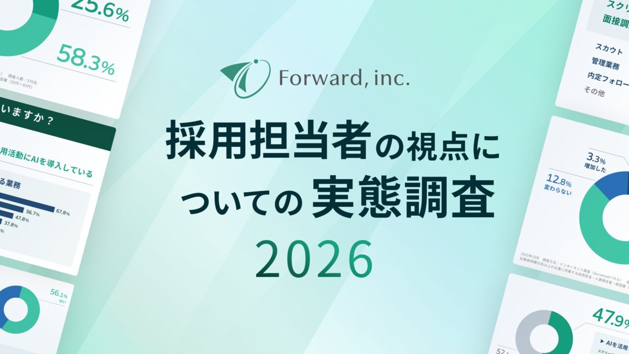 採用ミスマッチの要因1位は価値観のズレ。採用担当者300名への実態調査