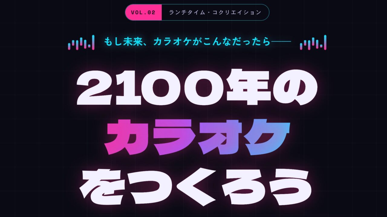 名古屋で異業種共創ワークショップ開催へ。生成AIを活用し新規事業の発想を促す