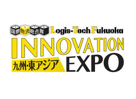 名正運輸が「INNOVATION EXPO九州・東アジア」に出展。物流・保管網を紹介