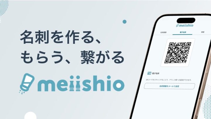 中小のDXを支援する名刺管理アプリ登場。機能を絞りコスト最大50％削減