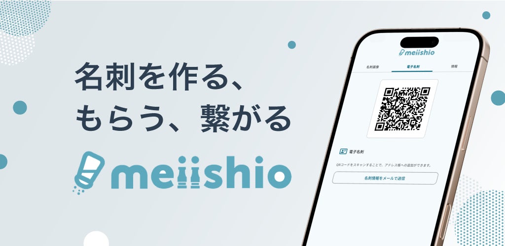 中小のDXを支援する名刺管理アプリ登場。機能を絞りコスト最大50％削減