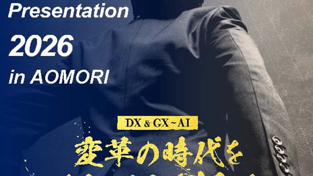 リコー、青森でDX・GXイベント開催。SCS評価制度対応やAI活用を提示