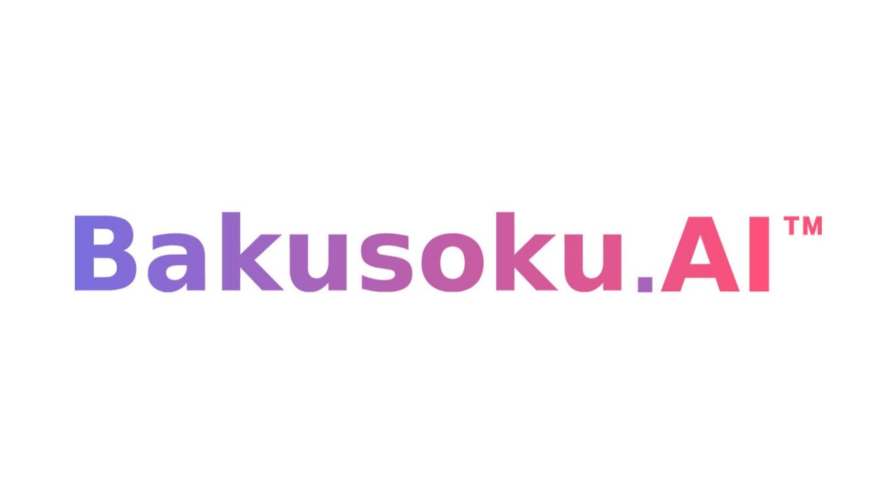 アステリア、対話型AI業務開発ツール「Bakusoku.AI」を8月提供開始