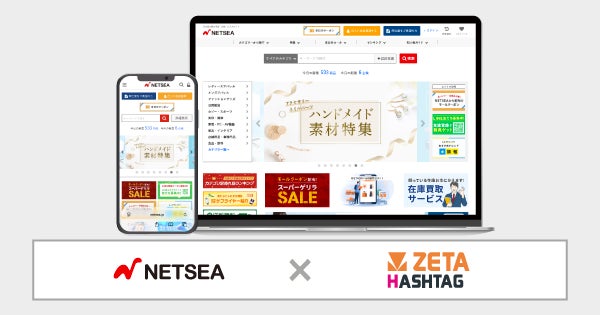 卸・仕入れモール「NETSEA」がハッシュタグ検索を導入、バイヤーの調達業務を効率化