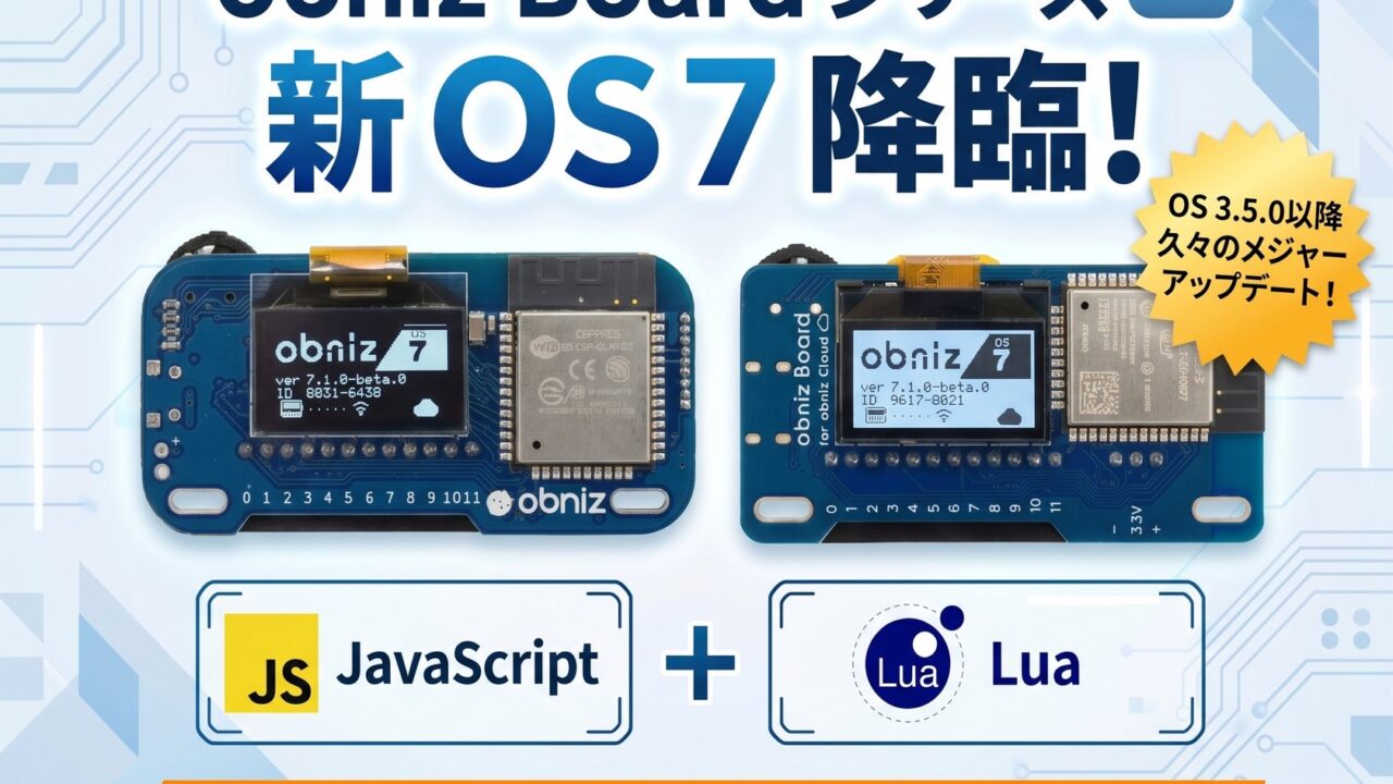obniz Boardが最新OSに対応。Luaスクリプトによるエッジ処理が可能に