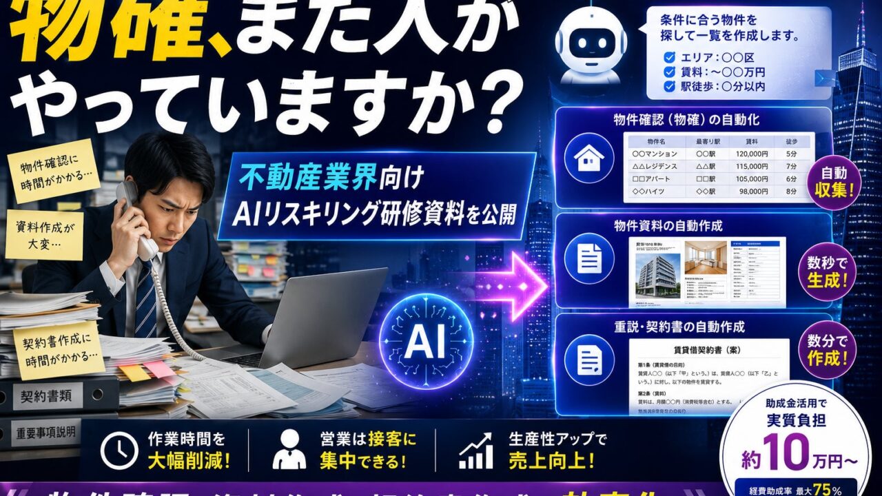 マウンテンゴリラ、業界特化型AIリスキリング研修資料を公開。製造業向けも展開へ