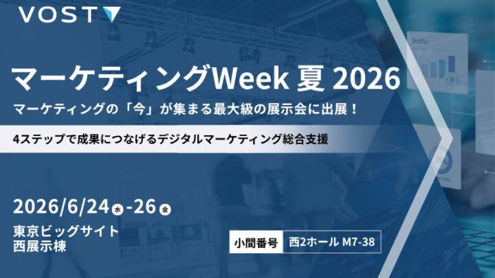 VOST、製造・建設業向け販促支援を展示会で紹介