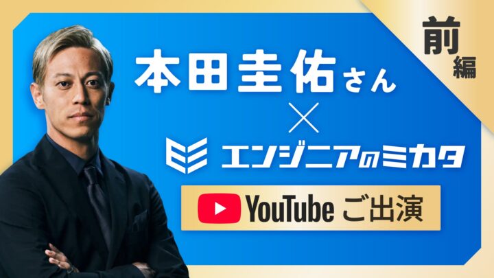 IT人材の多重下請け構造に挑む対談動画が公開。AI時代のSES業界改革を議論