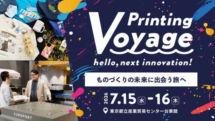 デジタルプリント展示会が7月に開催。省人化や内製化を促す最新70機種以上が出展