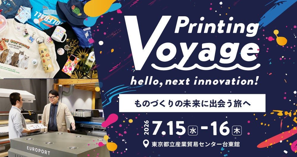 デジタルプリント展示会が7月に開催。省人化や内製化を促す最新70機種以上が出展