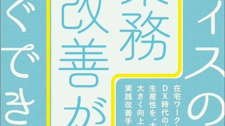 JMAC、DX視点を取り入れたオフィス業務改善の解説書を改訂発刊