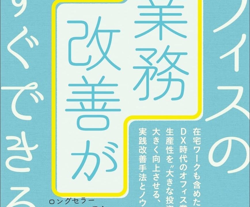 JMAC、DX視点を取り入れたオフィス業務改善の解説書を改訂発刊