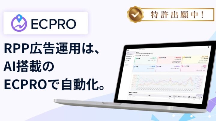ECPRO RPPがAIエージェント機能を提供開始。楽天市場の広告運用を効率化