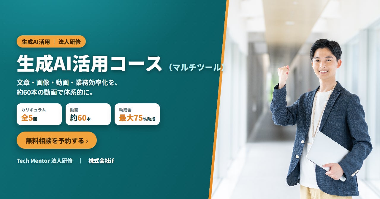製造現場のDXを支援する生成AI研修開始。複数ツールの使い分けを学ぶ