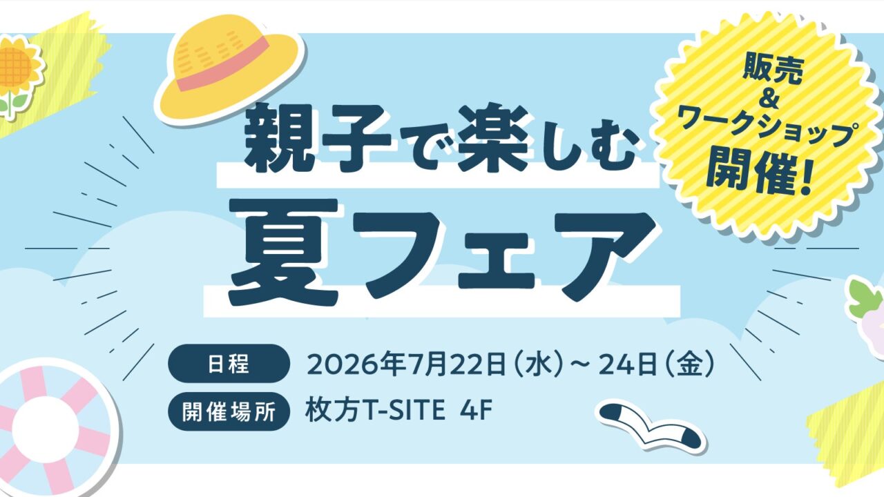大阪製ブランド認定企業がものづくり体験、枚方T-SITEでワークショップ開催