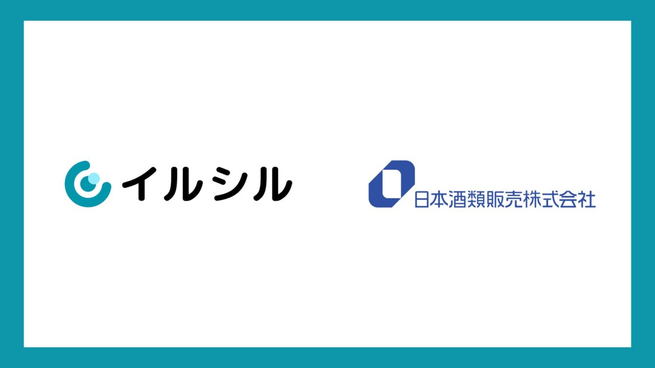 資料作成の属人化を防ぐ「イルシル」が日本酒類販売に導入、業務効率化を推進