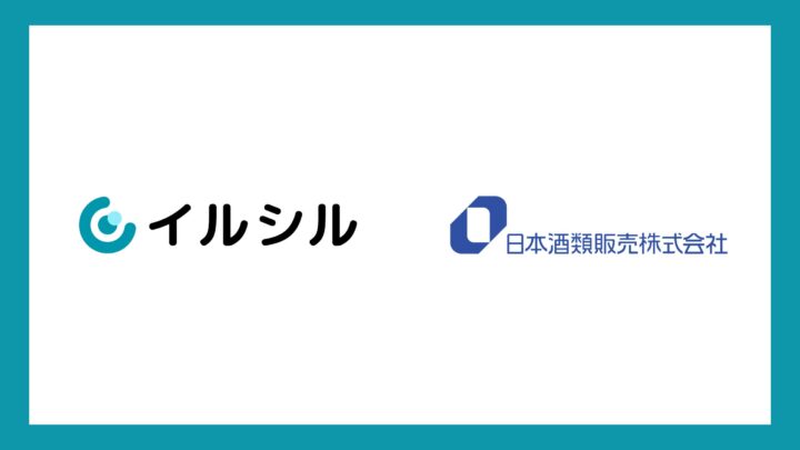 資料作成の属人化を防ぐ「イルシル」が日本酒類販売に導入、業務効率化を推進