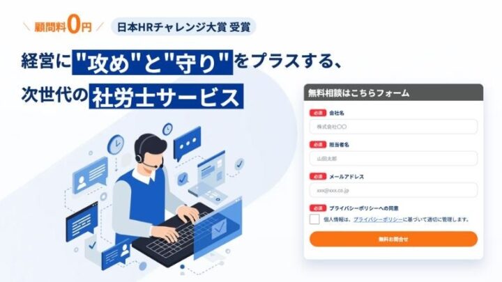 月額顧問料0円のオンライン労務相談サービスがサイト刷新。製造現場の労務課題に対応