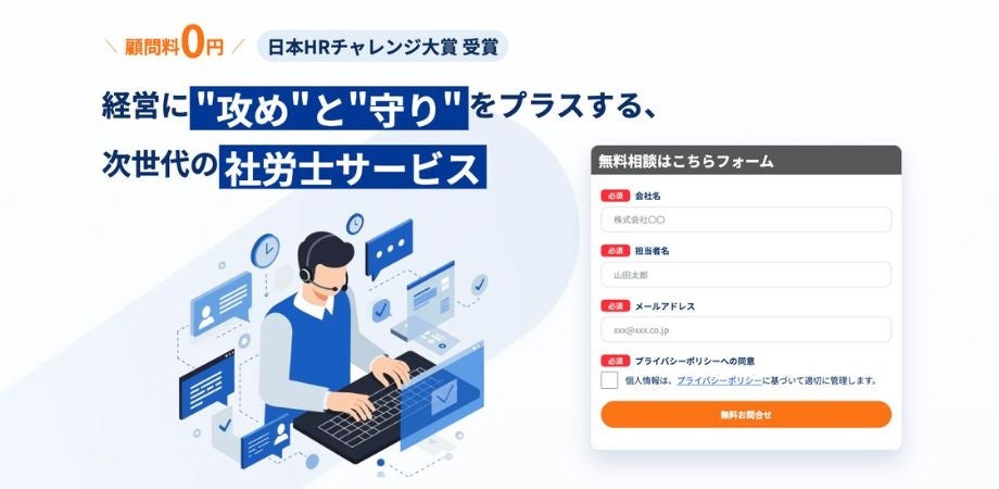 月額顧問料0円のオンライン労務相談サービスがサイト刷新。製造現場の労務課題に対応
