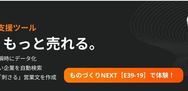製造業特化AI「MILLY」の営業機能が導入230社突破。ものづくりワールド出展へ